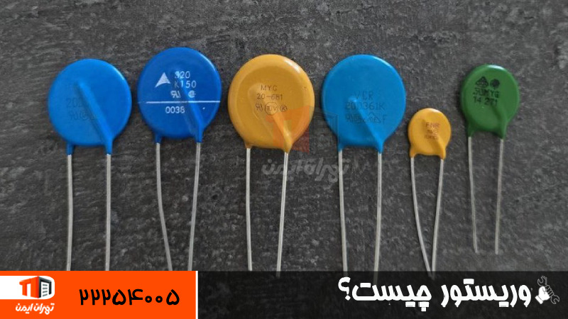 وریستور چیست؟ 